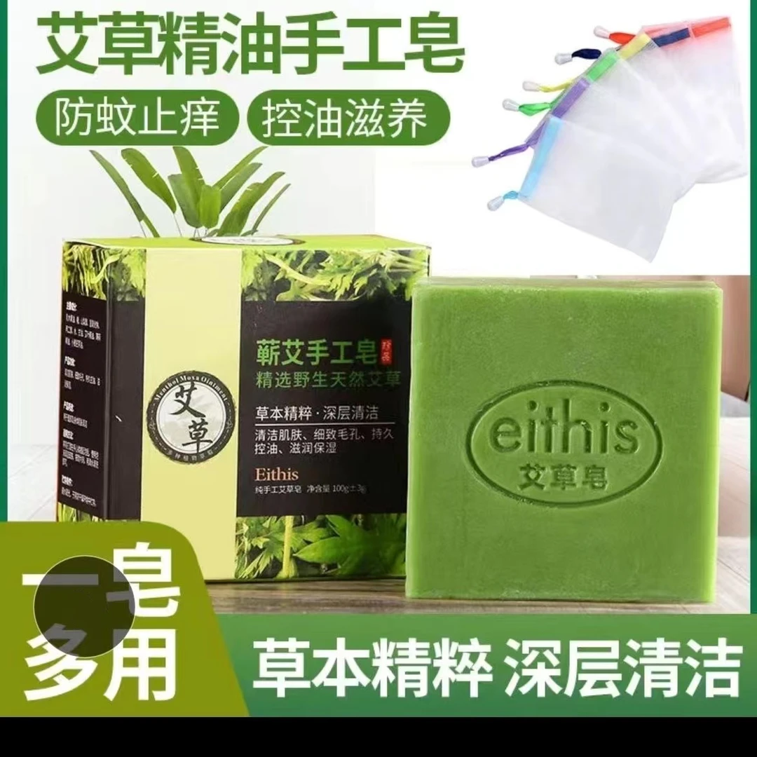 蕲艾手工皂艾草精油皂止痒香水皂滋养洗脸深层洁面草本浴香香水皂