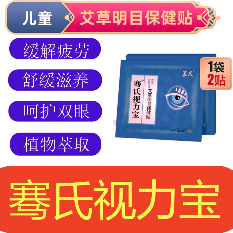 骞氏预防近视热敷蜂胶蓝莓叶黄素艾草眼贴护眼贴学生缓解眼部疲劳