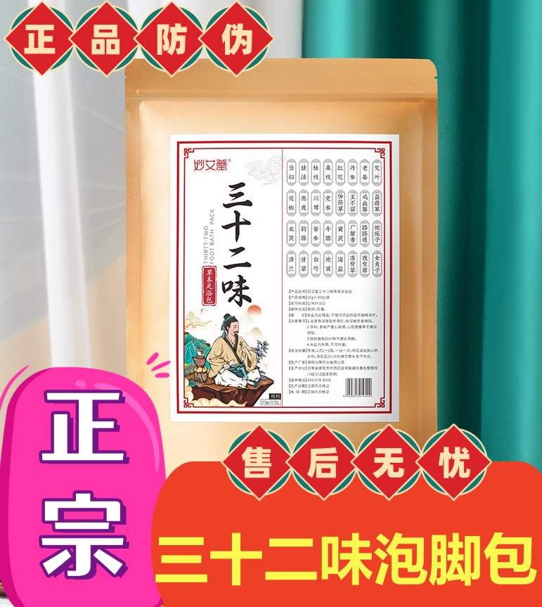 正宗草本三十二味艾草泡脚粉暖身艾草大袋隔潮足浴包家用暖足洗脚