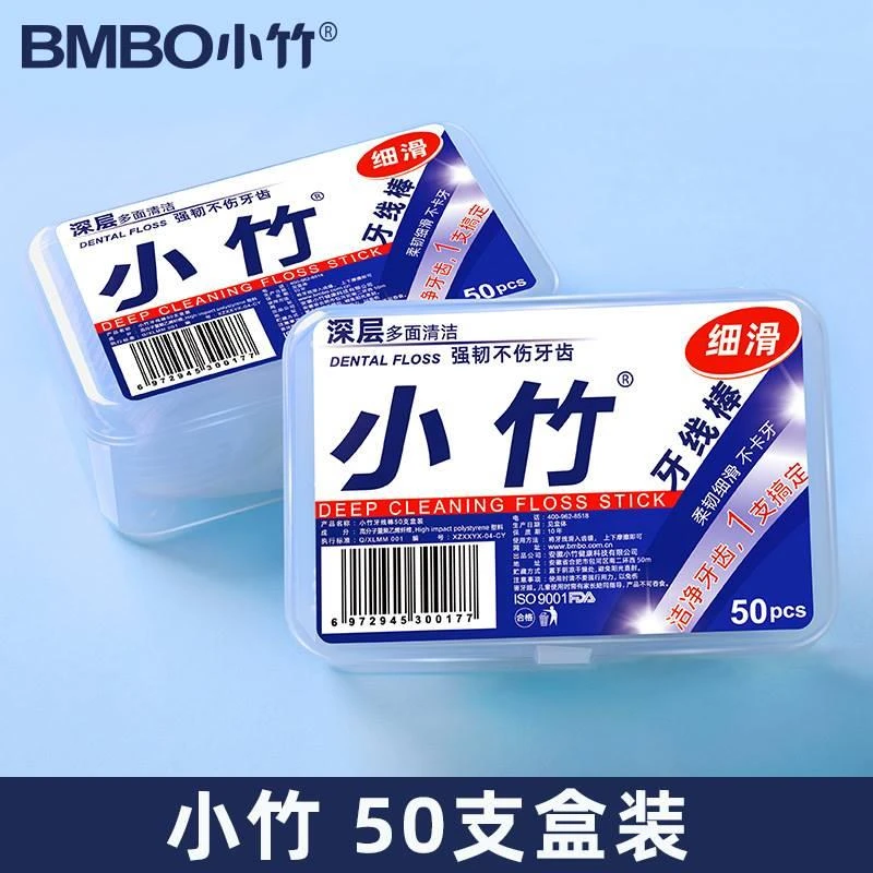 【福利50支装*3盒   3.39包邮】一次性牙线便携盒牙齿清洁用具小竹