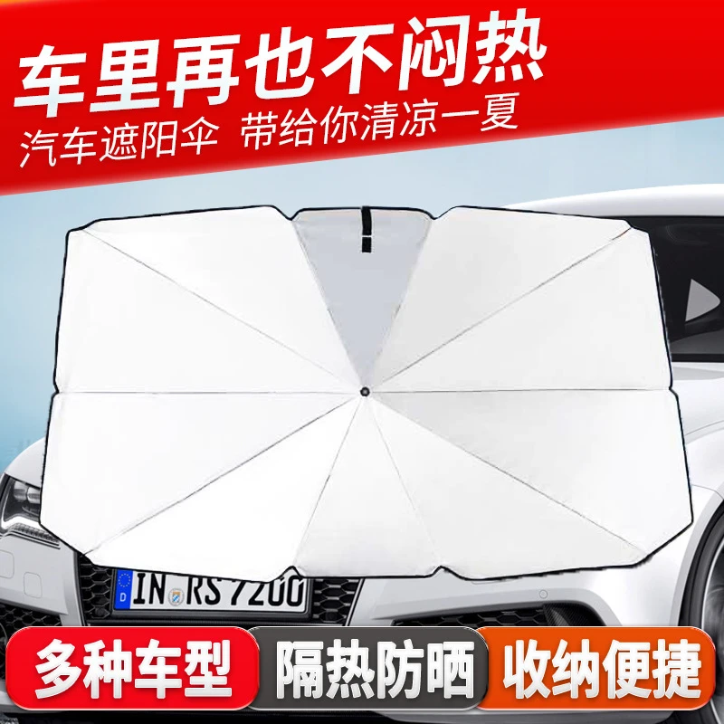 汽车遮阳伞遮阳挡车用遮阳伞遮阳板隔热遮阳挡汽车防晒汽车遮阳帘
