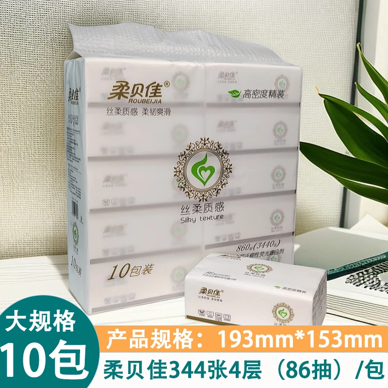 柔贝佳抽纸巾86抽大包抽纸加厚卫生纸餐巾纸家庭家用纸巾大包抽纸