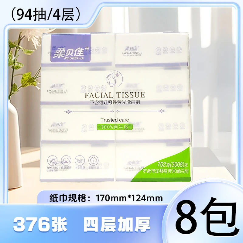 柔贝佳加厚五层日用一次性纸巾卫生纸家用抽纸加厚干湿两用面巾纸