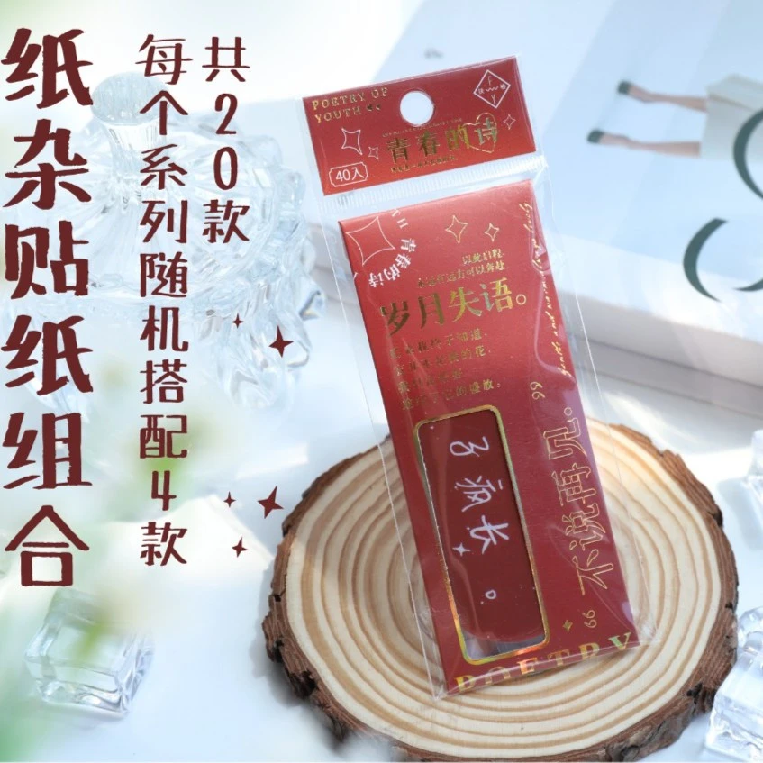 扶柚 手账贴纸包 文字系列 随机发 DIY手账贴纸 20个入随机发货