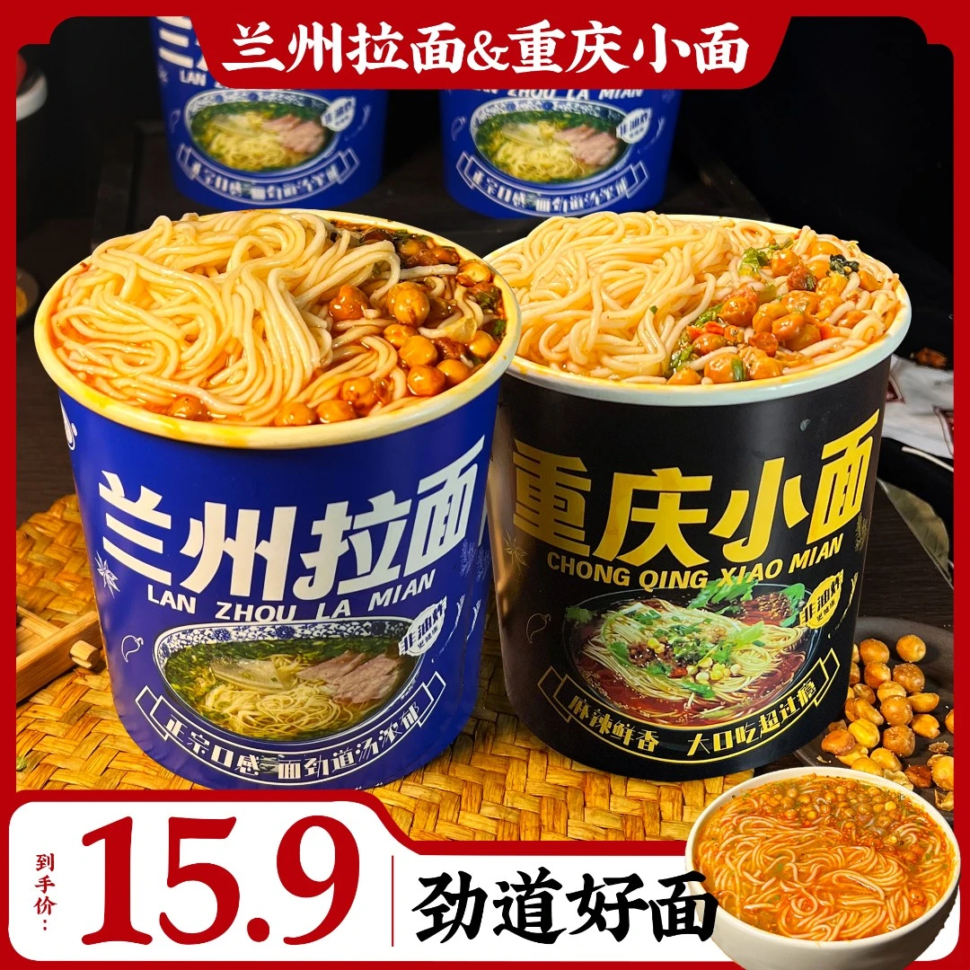 【买一箱送一箱】正宗重庆小面兰州拉面非油炸方便面速食免煮冲泡
