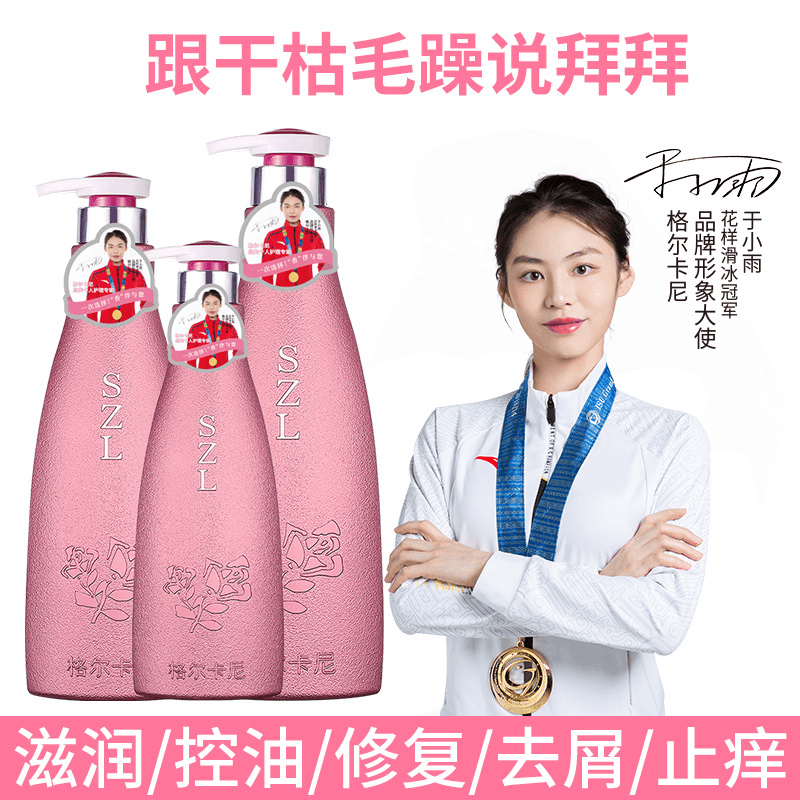 正品格尔卡尼香水洗发水持久留香控油去屑滋润洗发水护发套装