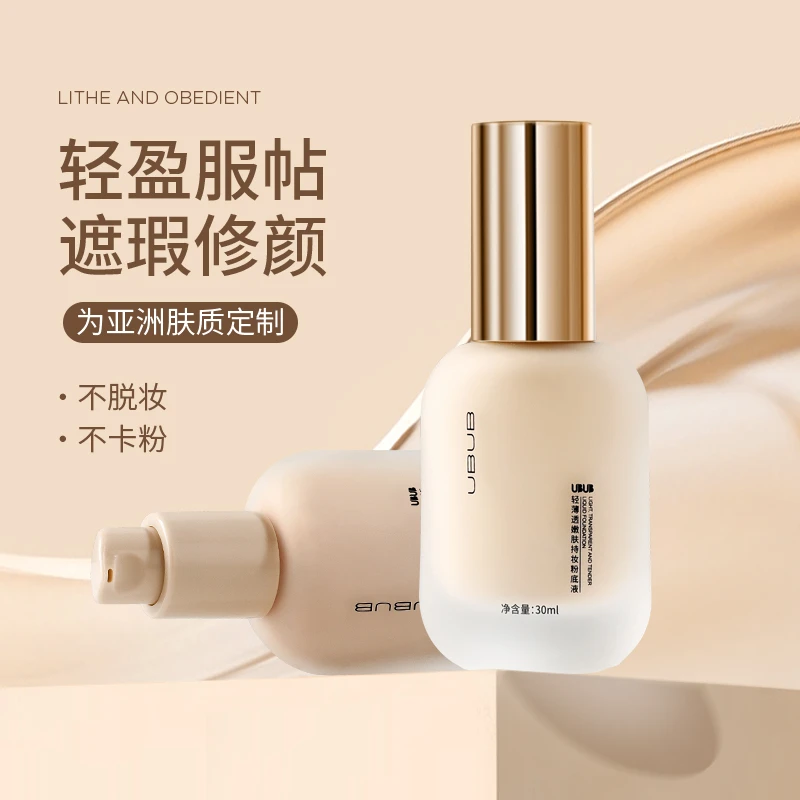 轻薄嫩肤持妆粉底液bb霜遮瑕滋润保湿不易卡粉cc霜粉底液不易脱妆