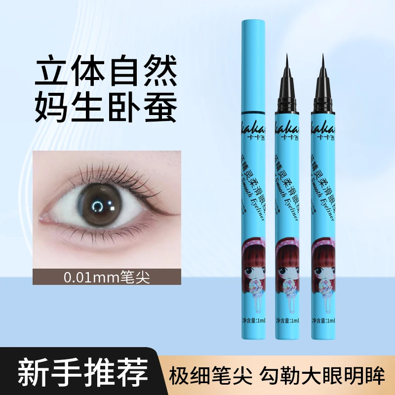 【三支装】卡卡西蓝精灵眼线笔柔滑纤细画卧蚕防水不脱妆妈生卧蚕笔