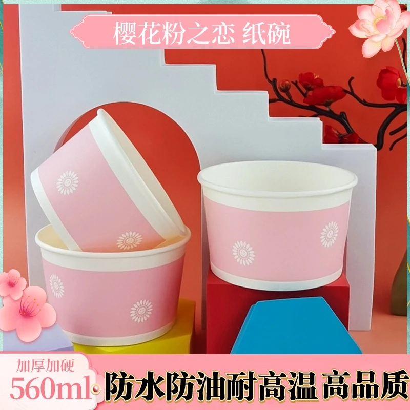 一次性纸碗加硬560ml大容量家用纸碗高品质加厚樱花粉商用碗酒席