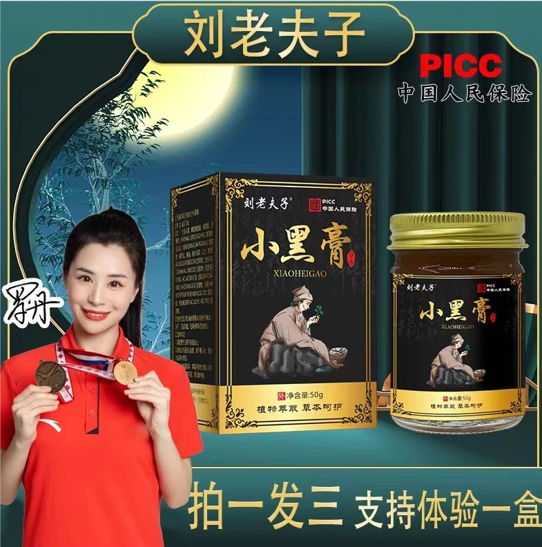 刘老夫子【主播推荐-拍1发3】小黑膏颈肩腰椎腰腿膝温和舒缓按摩膏