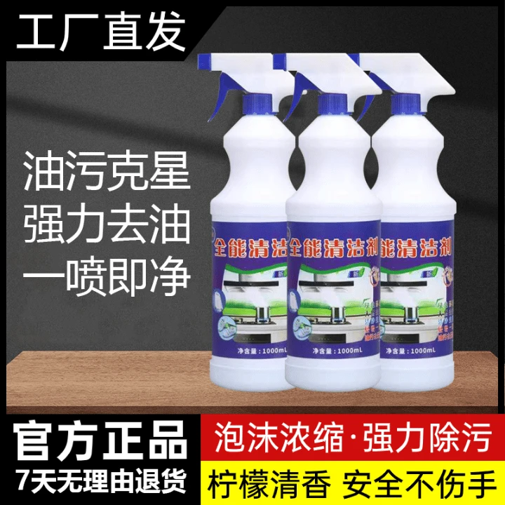大毫升1000ml全能清洁剂厨房油污净重油清洁剂瓷砖马桶去污油污净