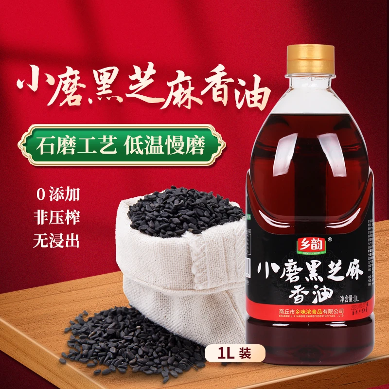 乡韵【官方】小磨香油黑芝麻油纯正无添加河南特产凉拌煲汤提香调味