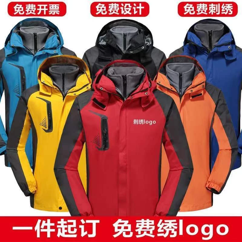 定制三合一冲锋衣印logo户外加绒保暖防风衣快递员工作服绣字达达