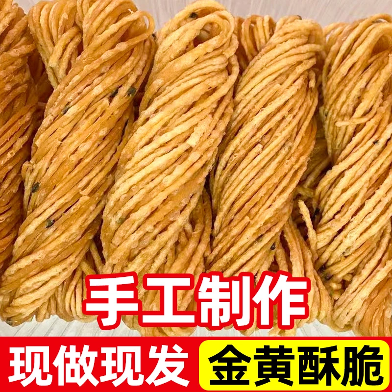 金丝馓子滕州特产纯手工油炸小吃糕点香脆零食撒子山东济宁徐州