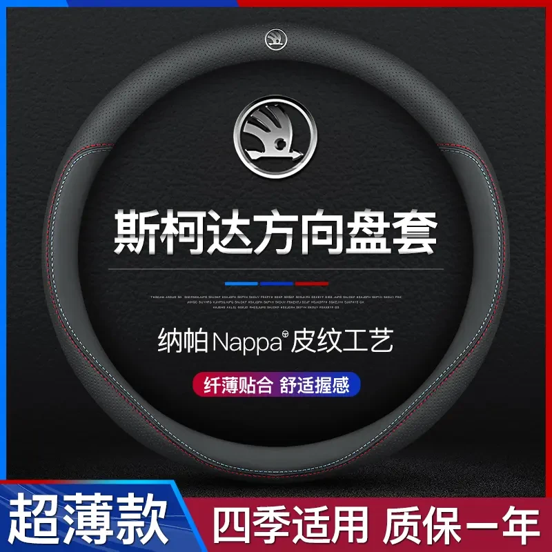 斯柯达真皮方向盘套明锐速派昕锐晶锐昕动柯迪亚克GT把套四季通用
