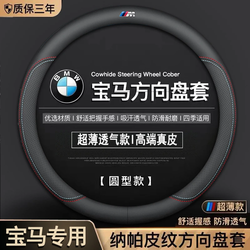 适用于宝马1系新3三系5系x1 x3 x5 x2 320li四季真皮方向盘套把套