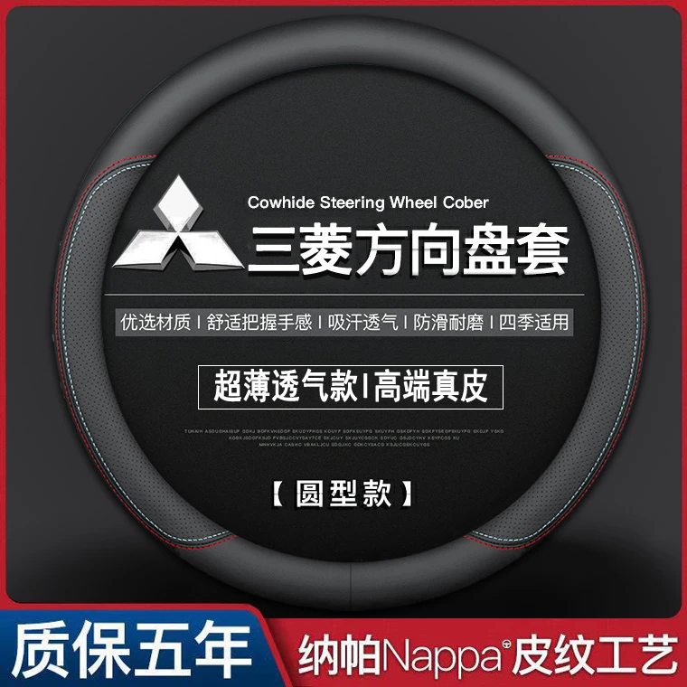 三菱方向盘套专用欧蓝德奕歌帕杰罗劲畅劲炫asx翼神真皮汽车把套