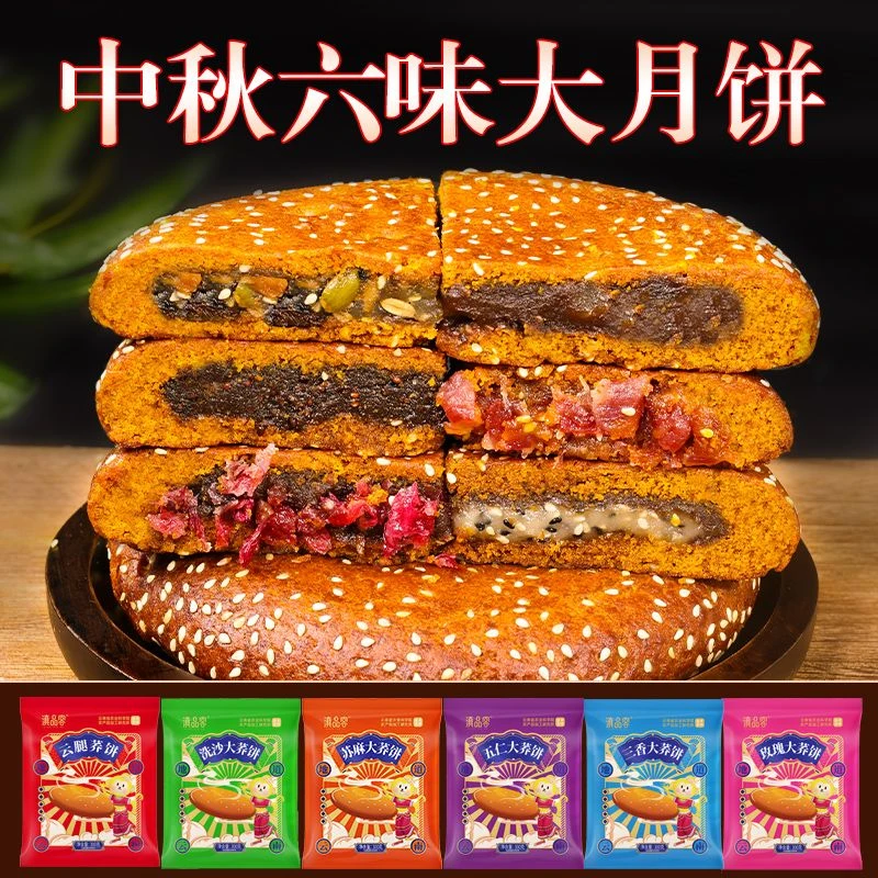 云南大荞饼荞三香大饼云腿红饼五仁苏麻荞麦豆沙月饼中秋传统糕点