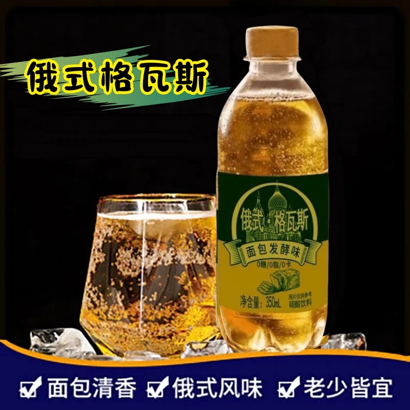 俄式格瓦斯格罗斯风味0糖0脂0卡碳酸饮料整箱汽水便宜饮料经典
