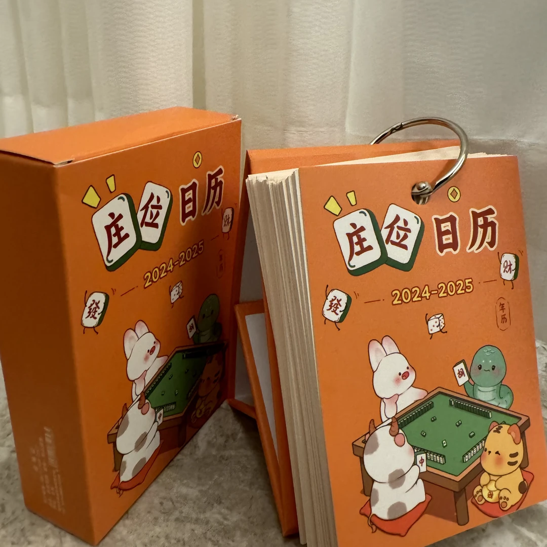 2024年9月-2025款9月十二生肖打麻将专用日历台历麻将日历