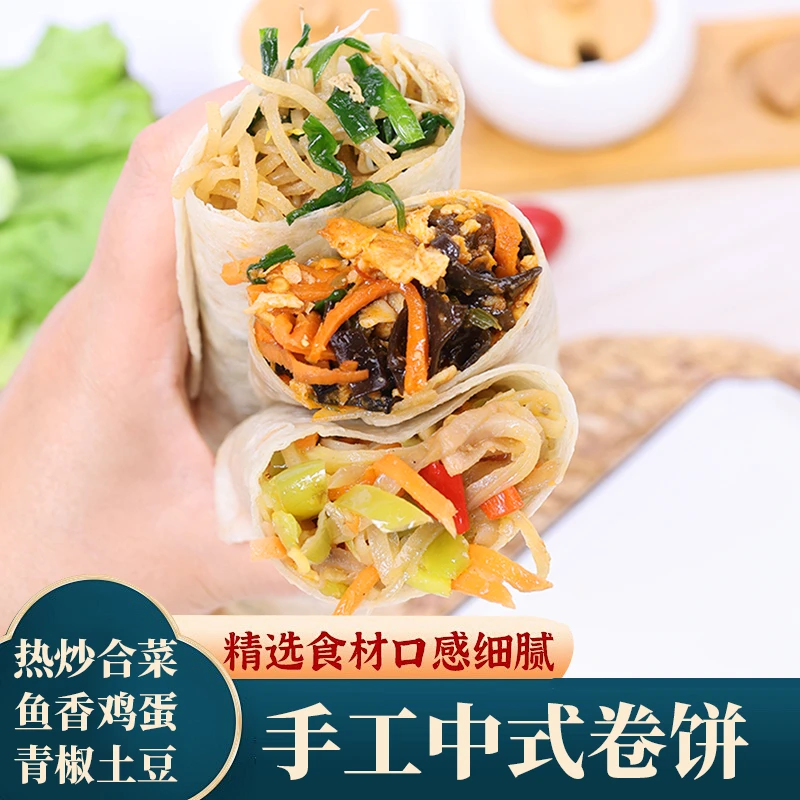 【顺丰】手工中式卷饼 早餐速食 青椒土豆 鱼香鸡蛋 120g/个