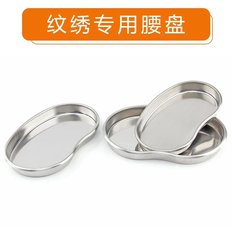 纹绣纹身专用304防碘伏消毒盘腰盘加厚不锈钢腰子盘器械托盘