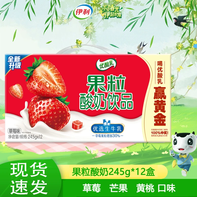 【4月产】伊利果粒酸奶饮品早餐草莓果粒优酸乳245g*12盒/箱