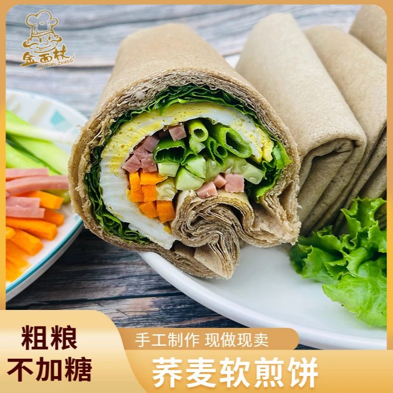 【金面杖】山东软煎饼手工即食荞麦粗粮软煎饼营养中式老少皆宜方便
