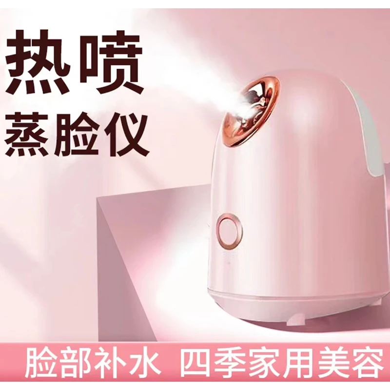 美容热喷蒸脸仪喷雾补水仪家用180ML防干烧插电便携式加湿蒸脸器