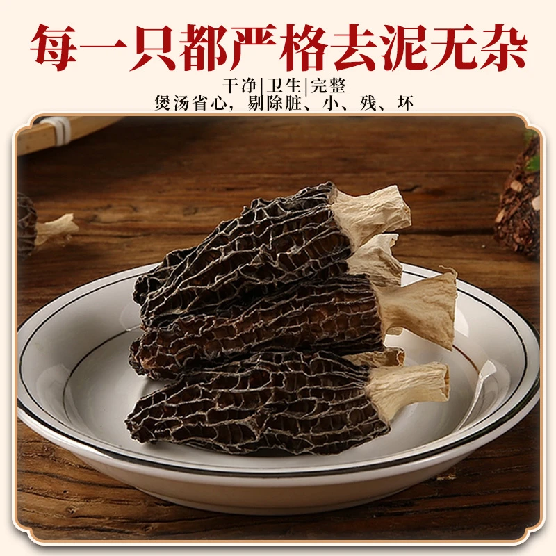 川西高原羊肚菌精品六妹头茬大个5-9肉质厚实味道更鲜更嫩营养高
