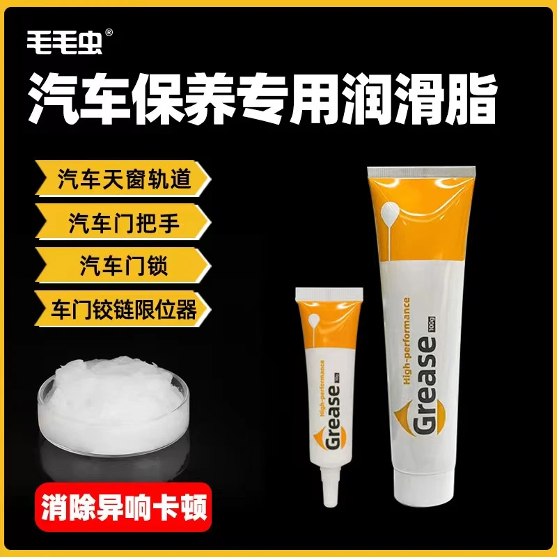Kd丨汽车车门铰链与滑道润滑脂保养限位器防卡顿除异响养护剂抗磨