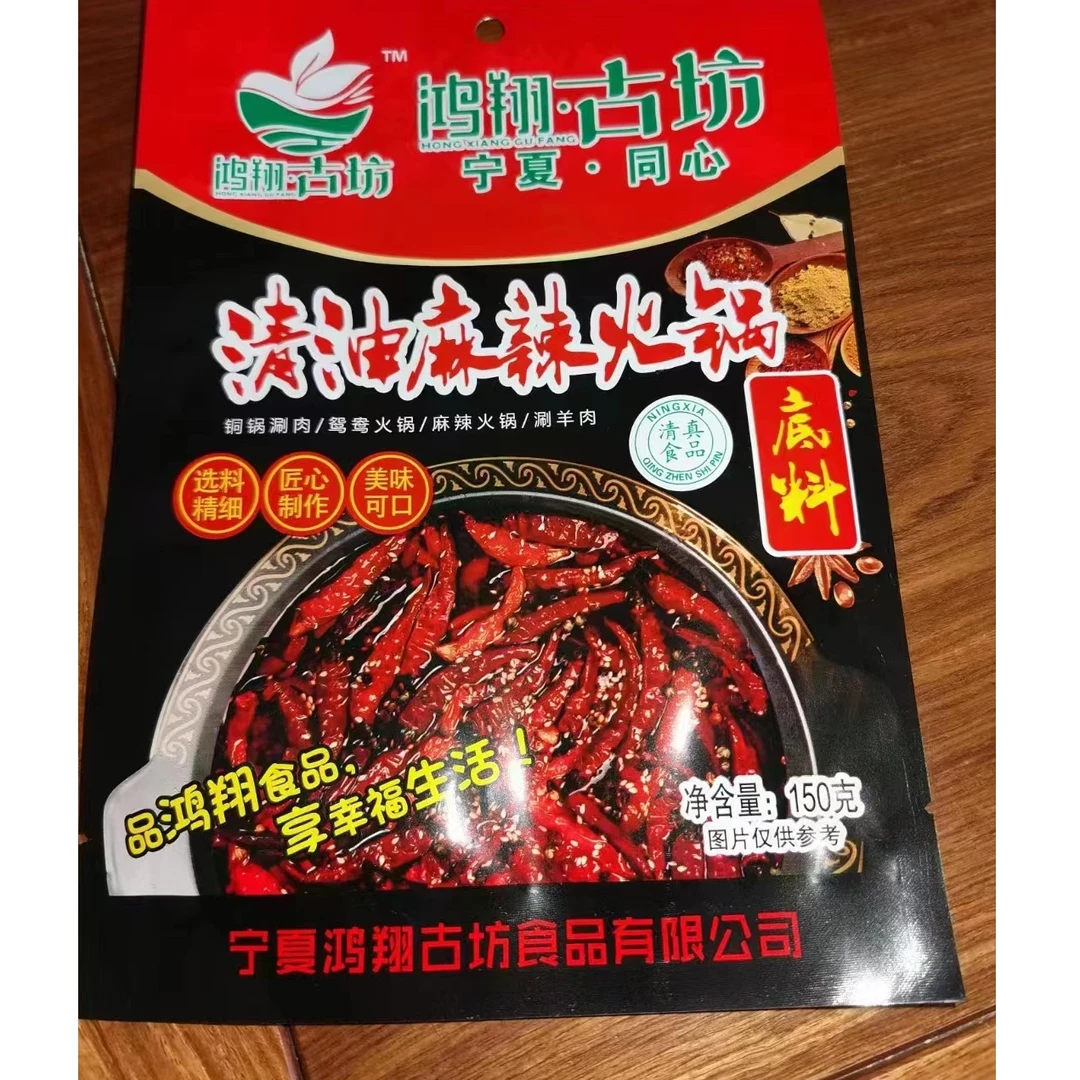 宁夏同心鸿翔古坊清真清油火锅底料