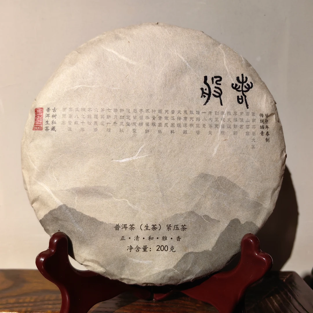 2023 年云南普洱茶古树生普无量山系般若 200 克饼茶