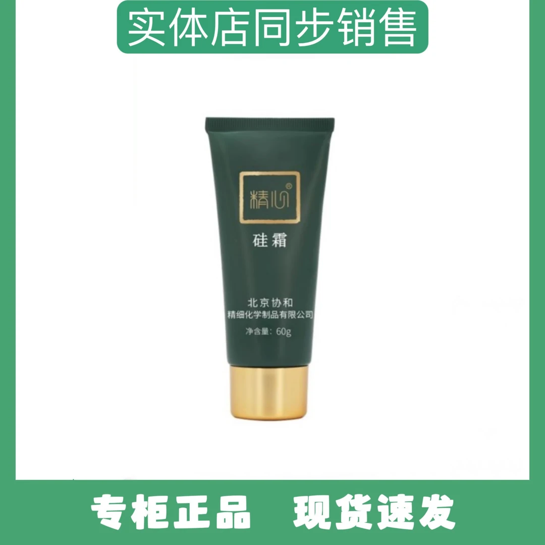 精心硅霜保湿面霜手霜身体乳 油皮敏感肌不推荐！