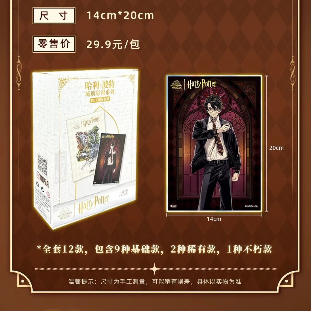 极梦岛 哈利·波特琉璃彩窗系列PET双闪色纸卡牌（代拆）