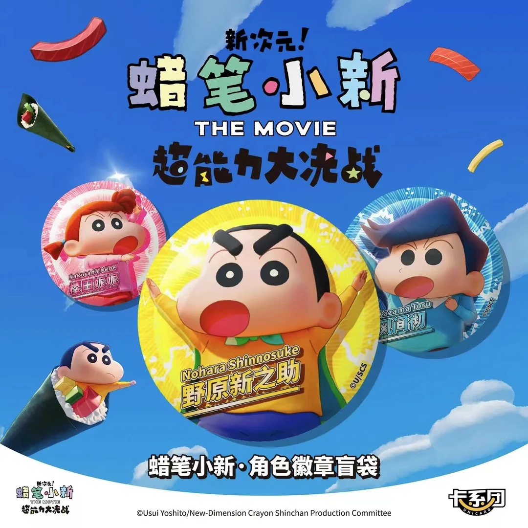 卡系团 《蜡笔小新：新次元！超能力大决战》夜光吧唧徽章盲盒（代拆）