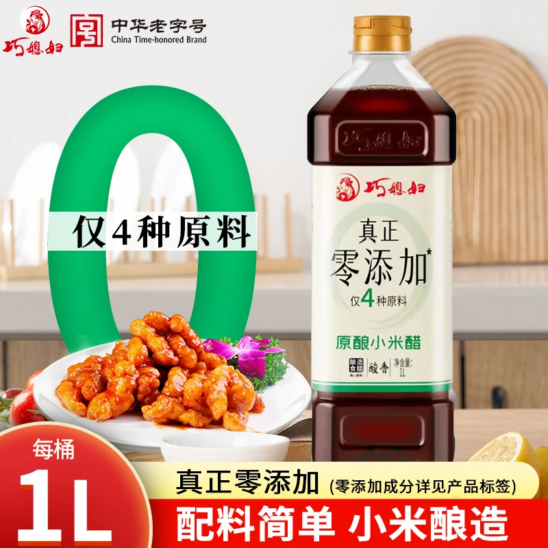 巧媳妇原酿小米醋1L粮食酿造凉拌家用正宗甜醋米醋浓香【品牌直营】