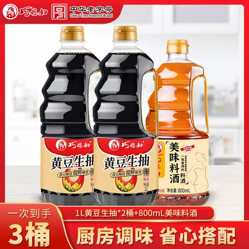 巧媳妇黄豆生抽1Lx2美味料酒800ml炖肉炒菜优惠家庭福利组合装