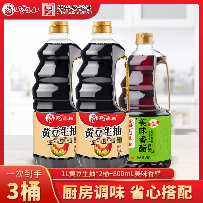 巧媳妇黄豆生抽1Lx2美味香醋800ml点蘸炒菜家庭实惠组合装