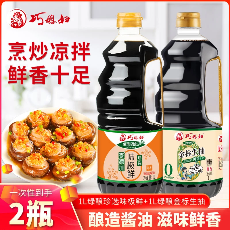 巧媳妇绿酿味极鲜金标生抽组合1L*2中华老字号家庭酱油鲜味组合装