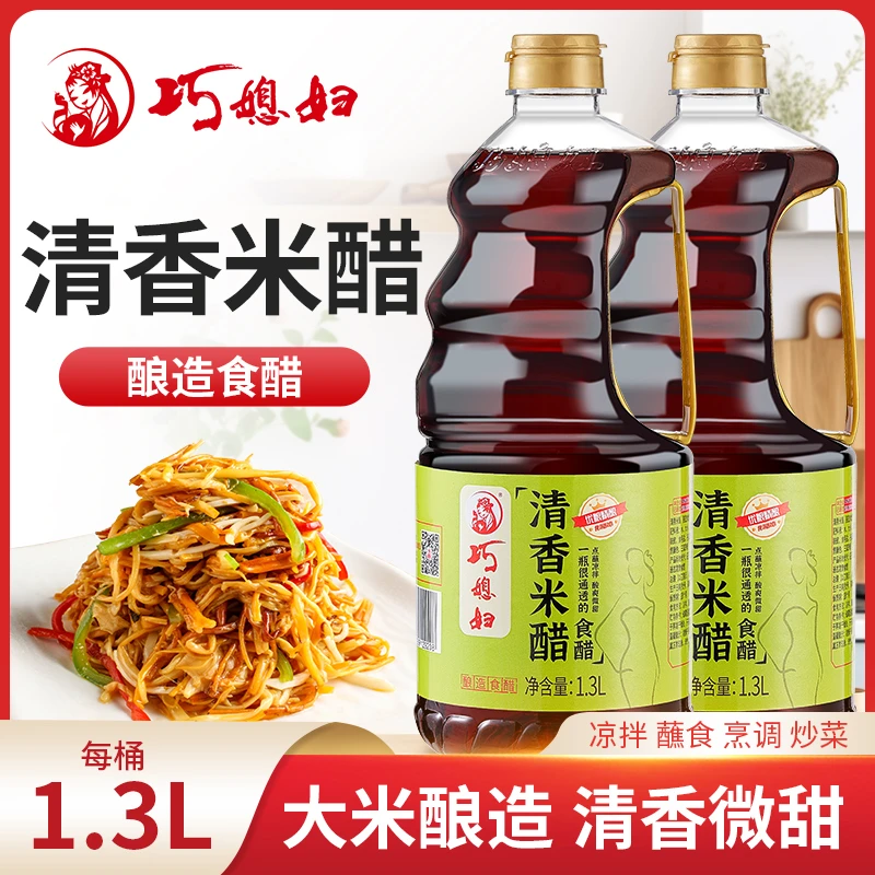 巧媳妇清香米醋大桶装1.3L*2酿造食醋香醋凉拌食用饺子醋家用-sd