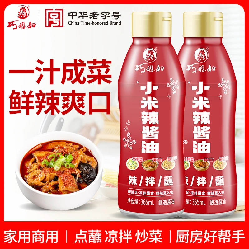 【富贵专属】巧媳妇小米辣酱油365ml*2酸辣凉拌汁凉老字号调味料汁