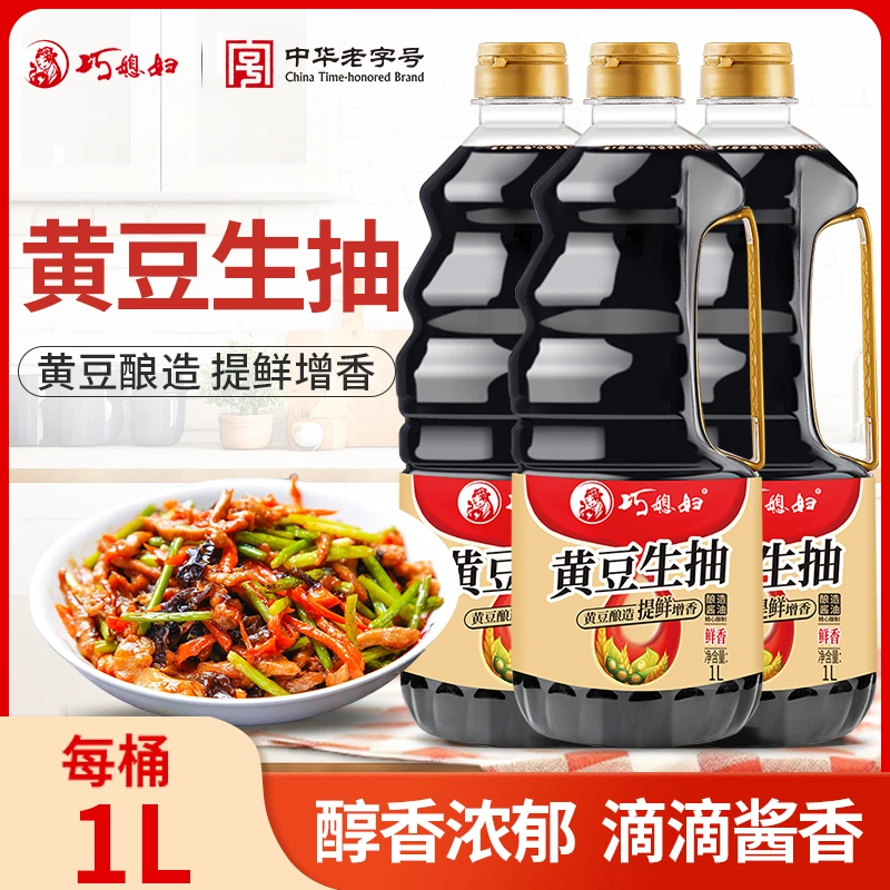 巧媳妇黄豆生抽1Lx3中华老字号酱油优惠组合装