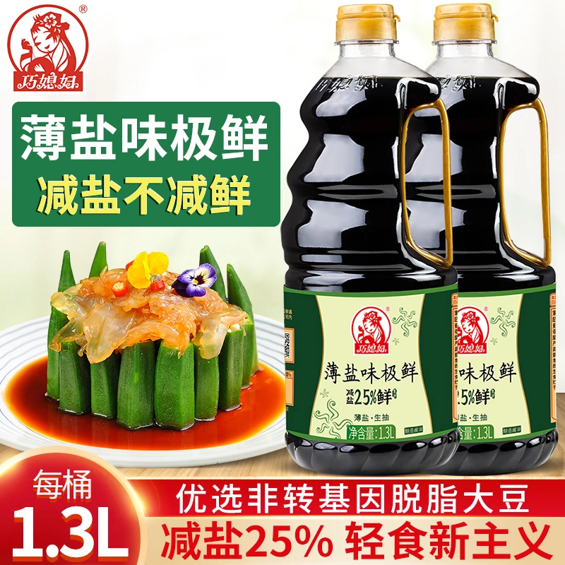 巧媳妇薄盐酿造味极鲜1.3L*2减盐鲜酱油家庭调味炒菜凉拌品牌自营
