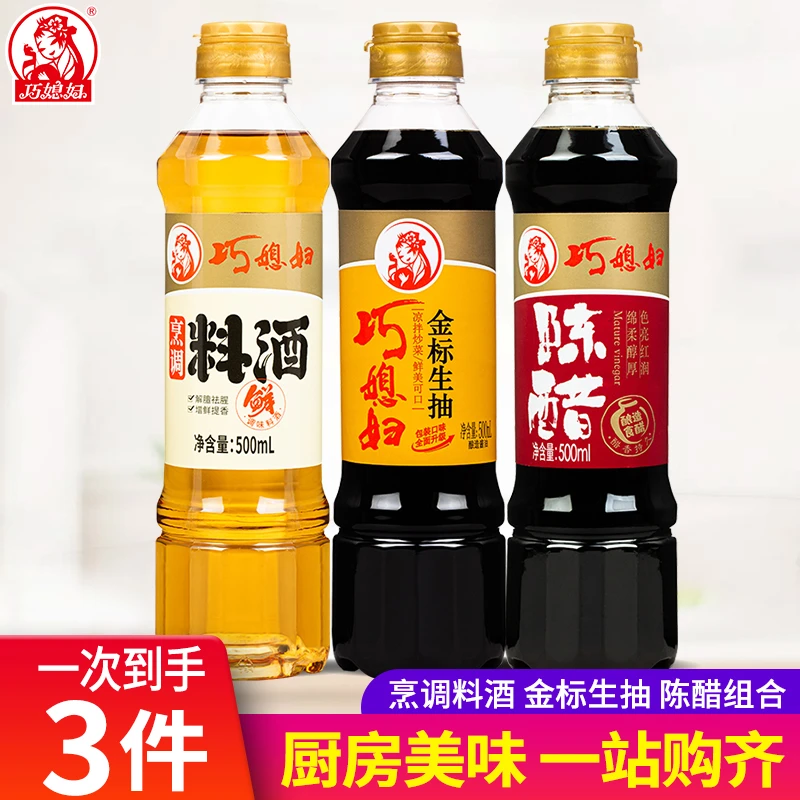 巧媳妇料酒生抽陈醋调味优惠组合500ml*3厨房炒菜家庭调味品