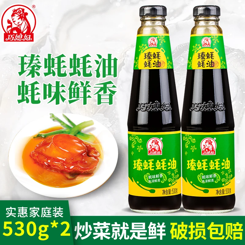 巧媳妇瑧蚝蚝油530g*2烧菜拌面调味调料家庭装【2025年6月29到期】