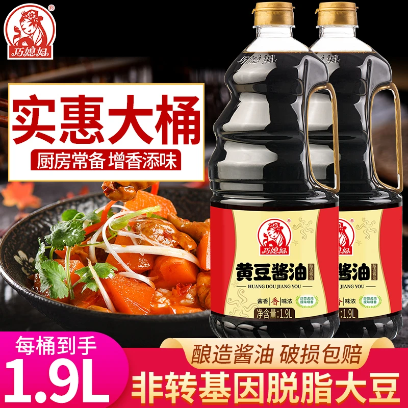 巧媳妇黄豆酱油美味香醋调味家用实惠组合点蘸炒菜凉拌【甄惠选】