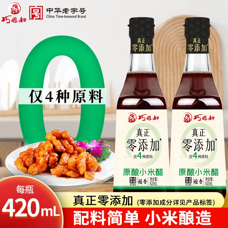 【拍一发二】巧媳妇原酿小米醋420ml老字号足期酿造 【品牌自营】