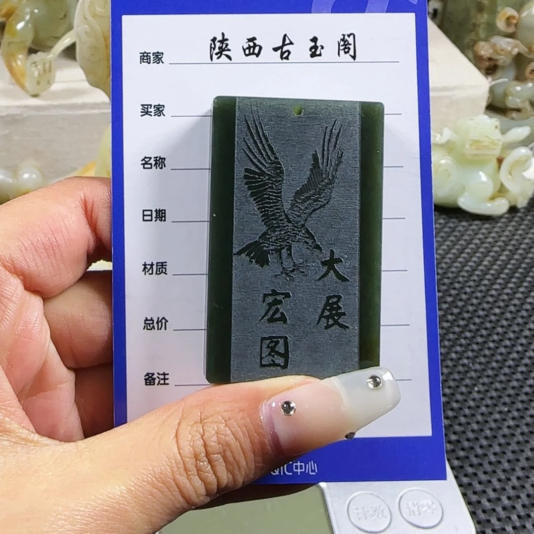 【闪购商品】和田玉挂件未镶嵌台****械