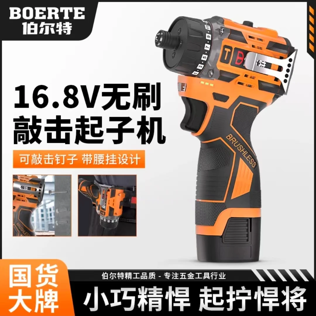 伯尔特锂电工具16.8V起子机小钢炮纯铜无刷安装家具燕尾丝螺丝钉